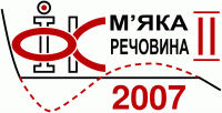 логотип "М'яка речовина 2007"